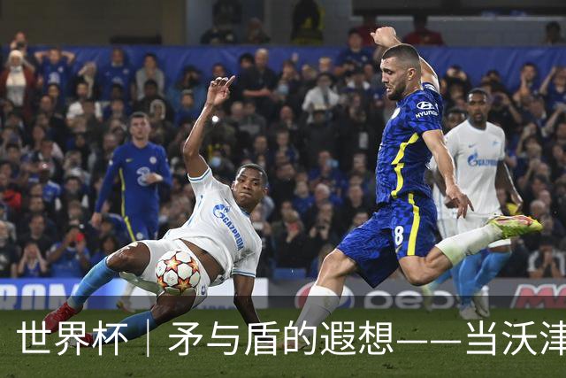 世界杯｜矛与盾的遐想——当沃津尼亚即将对阵梅西
