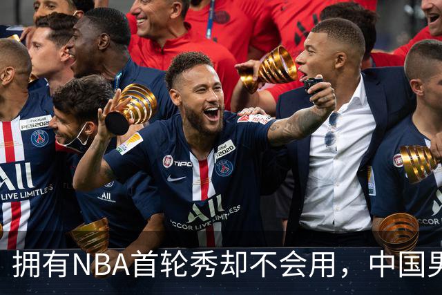 拥有NBA首轮秀却不会用，中国男篮上半场输得让人看不懂！