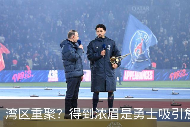 湾区重聚？得到浓眉是勇士吸引詹姆斯的诱饵 湖人将从中感到压力
