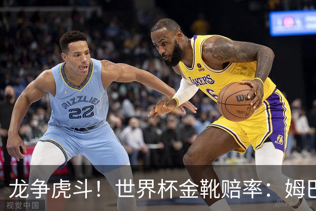 龙争虎斗！世界杯金靴赔率：姆巴佩梅西断档前2 凯恩第3哈兰德第4
