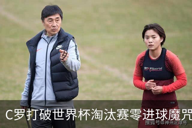 C罗打破世界杯淘汰赛零进球魔咒 葡萄牙2比1绝杀克罗地亚